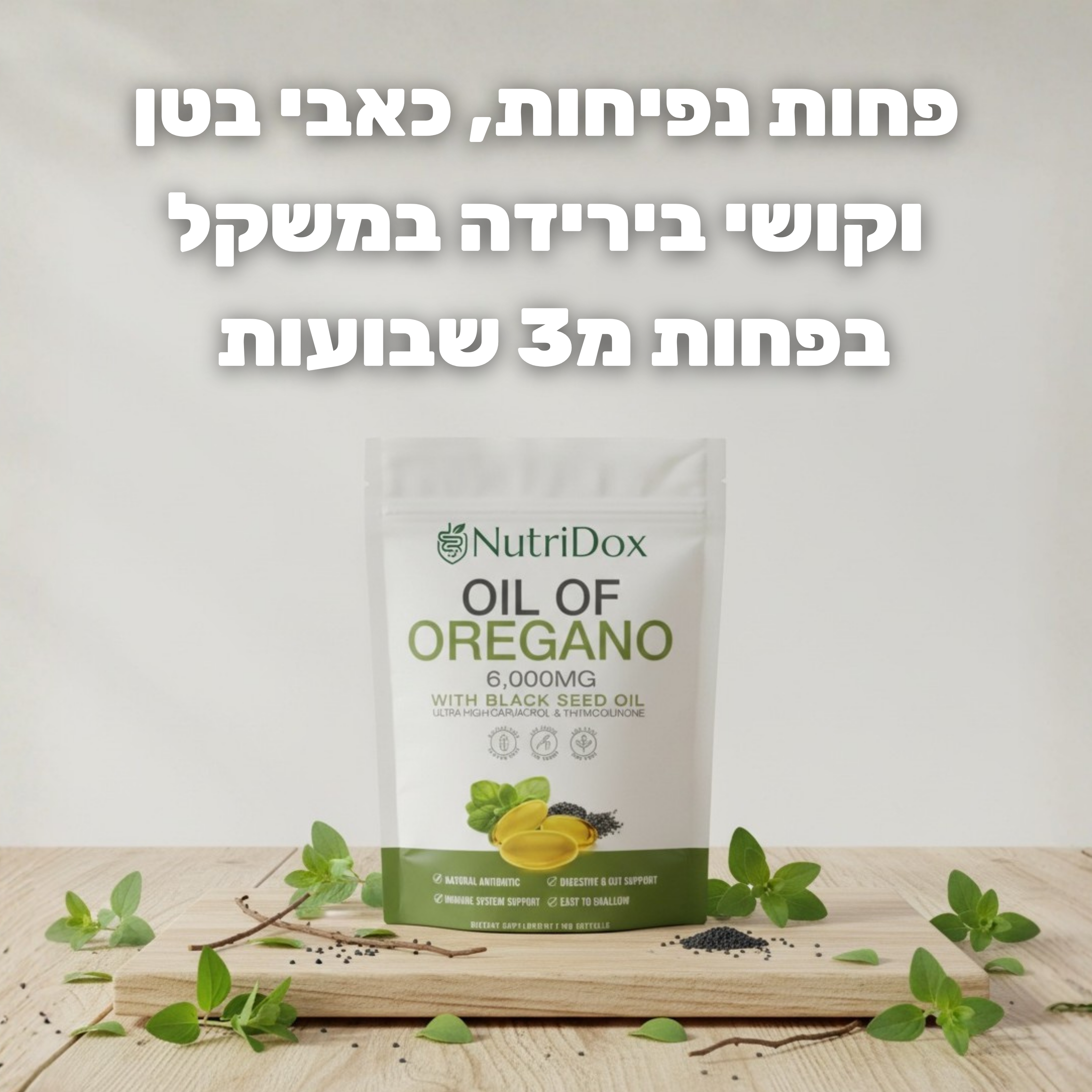 NutriDox - פתרון מתקדם לניקוי וחיסול תולעים ואיזון מערכת העיכול