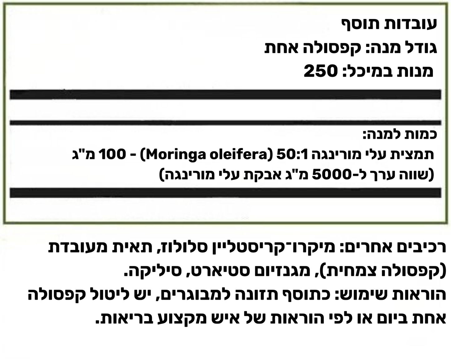 Moringa+ - פתרון מתקדם לחיזוק ושיקום המעיים ומערכת העיכול