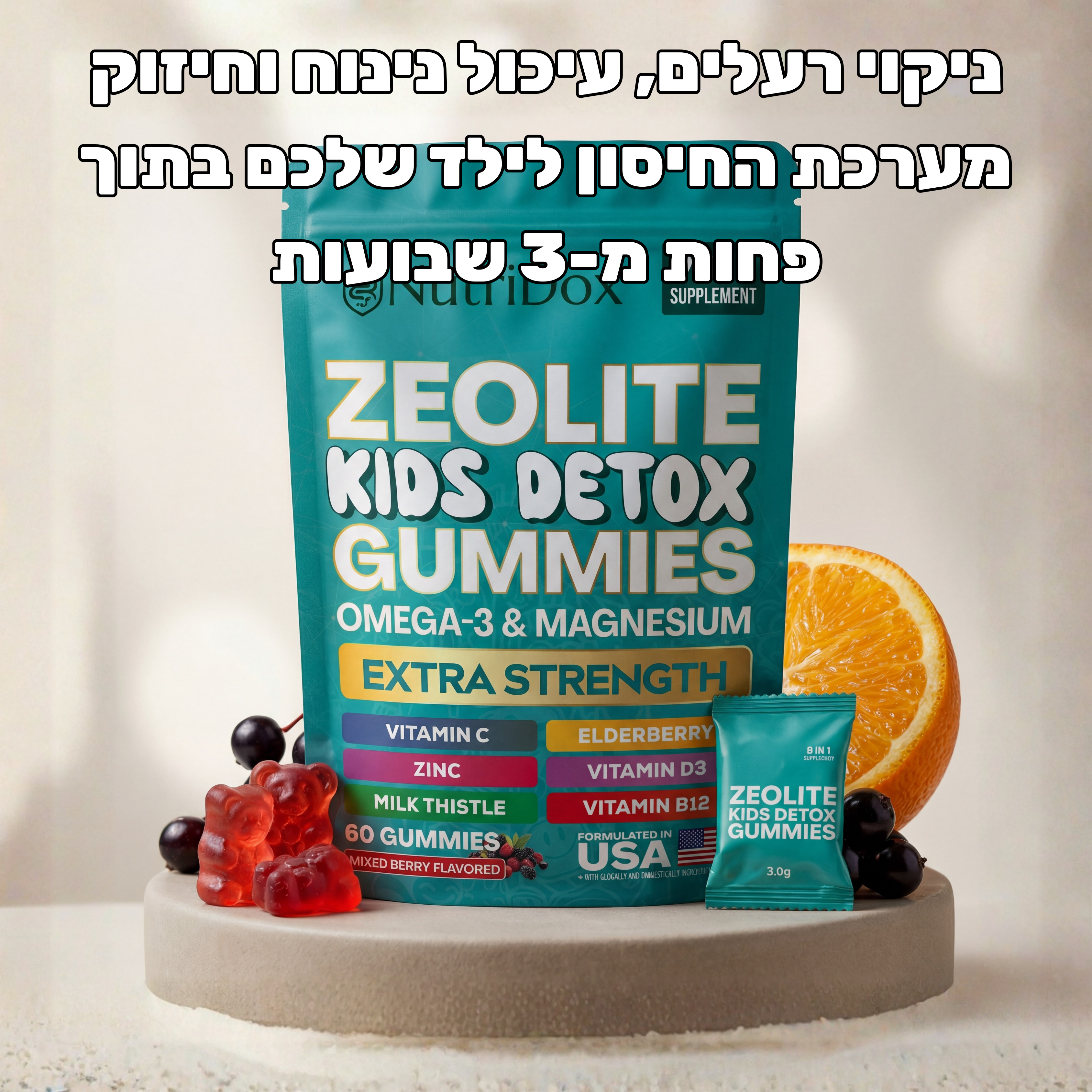 Nutrikids - פתרון לחיסול תולעים לילדים