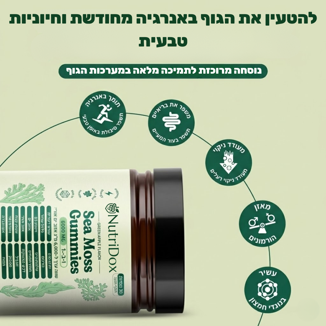 NutriMoss - פתרון מתקדם לטיפול בבלוטת התריס