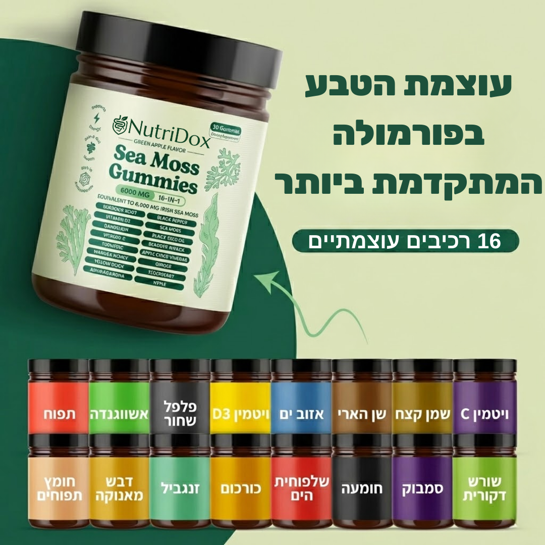NutriMoss - פתרון מתקדם לטיפול בבלוטת התריס