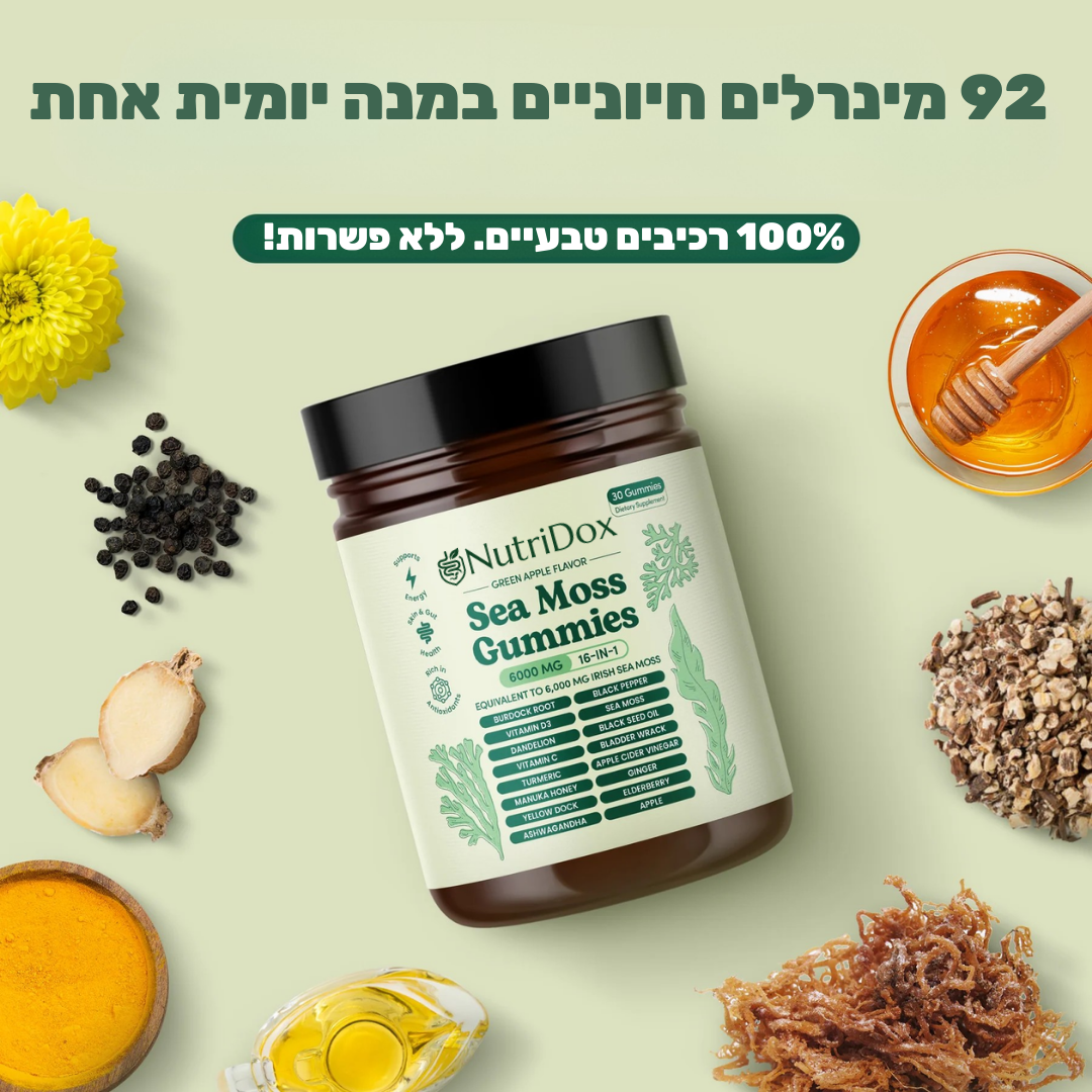 NutriMoss - פתרון מתקדם לטיפול בבלוטת התריס