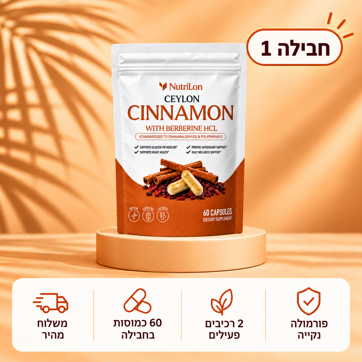 NutriLon- תמיכה מתקדמת באיזון הסוכר
