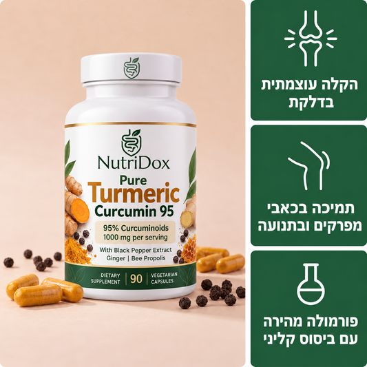 NutriFlow - פתרון מתקדם להפחתת דלקות וכאבי גוף
