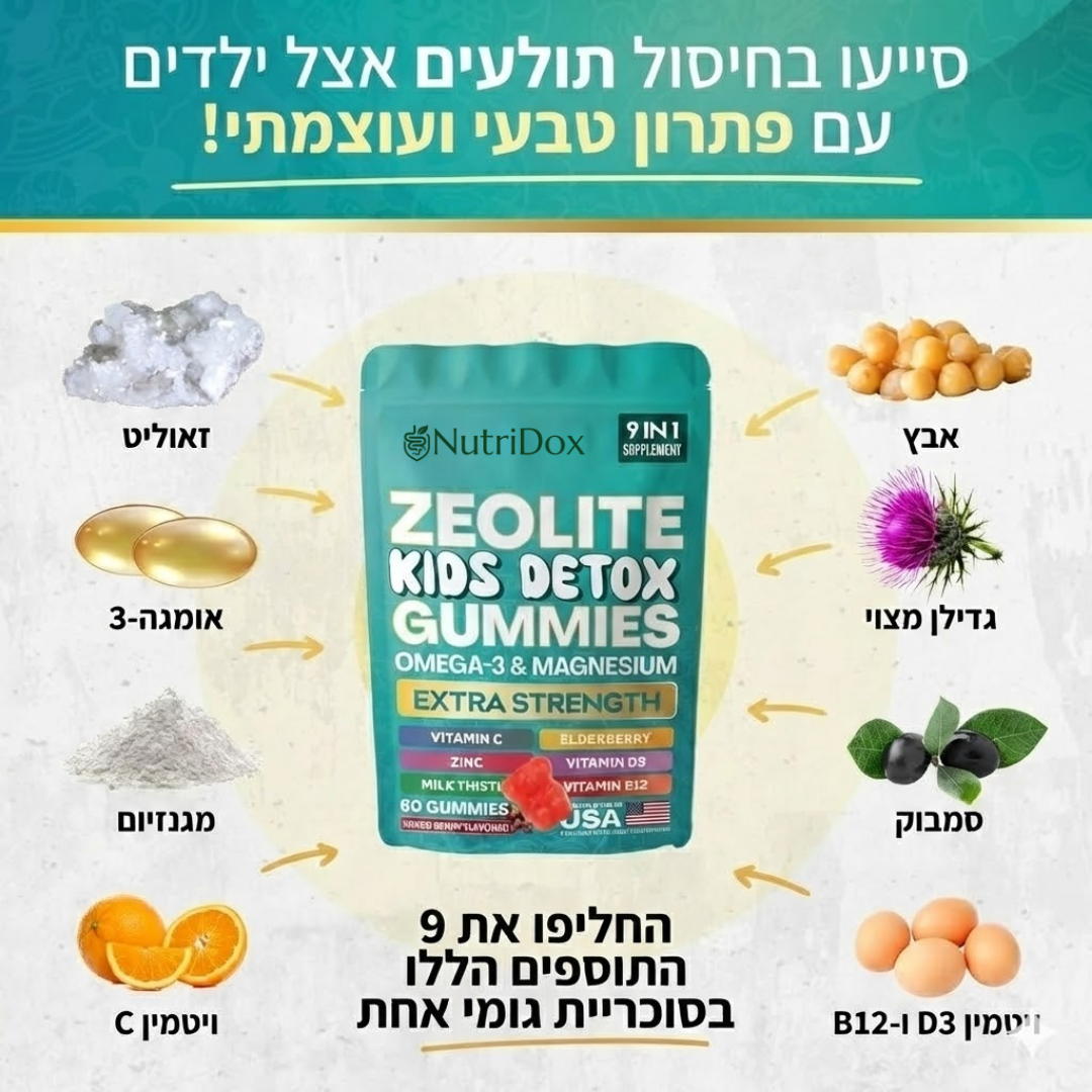 Nutrikids - פתרון לחיסול תולעים לילדים