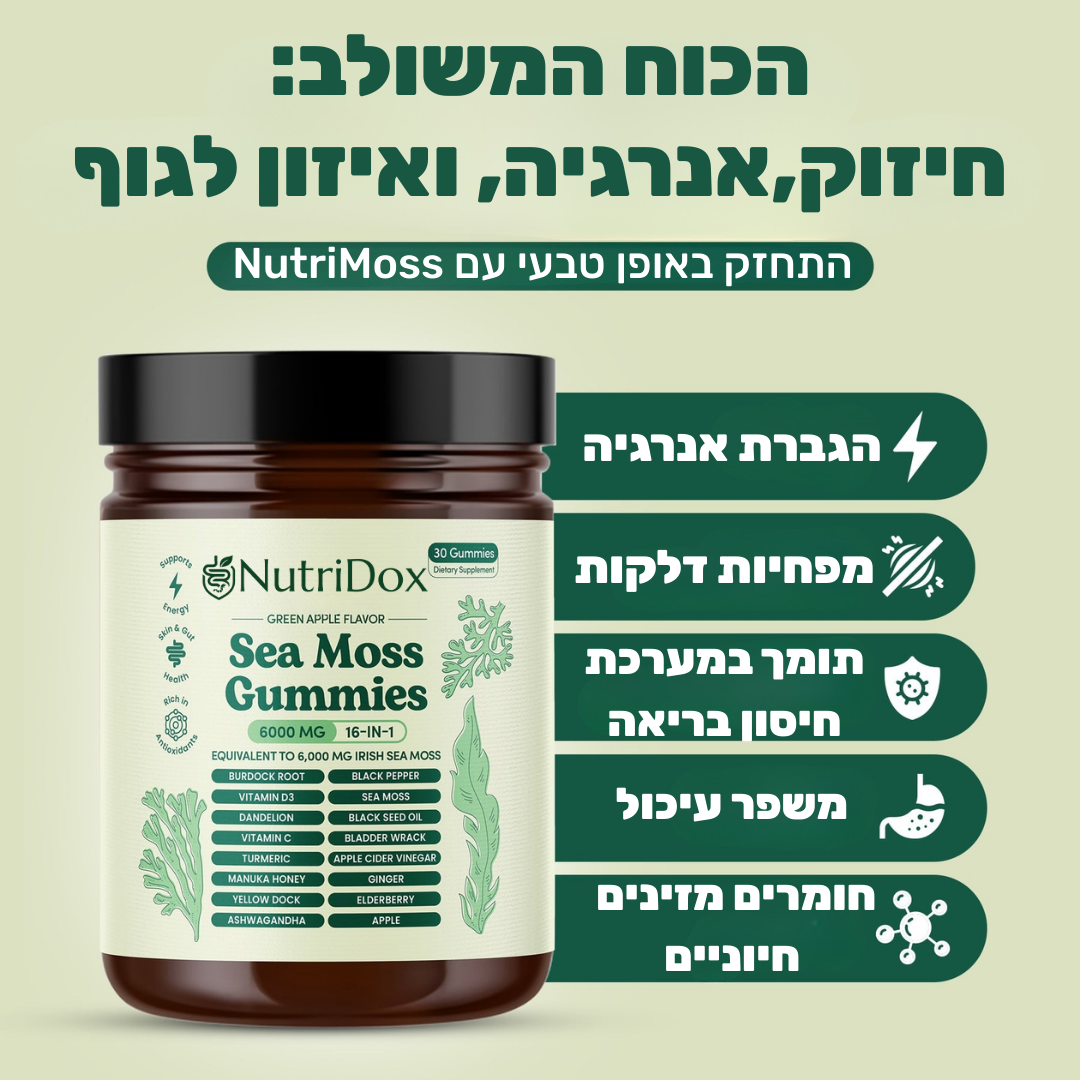 NutriMoss - פתרון מתקדם לטיפול בבלוטת התריס