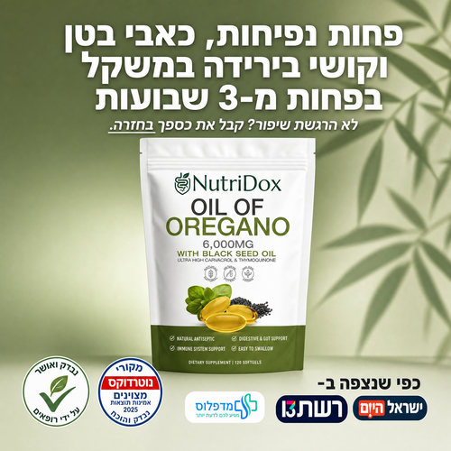 NutriDox - פתרון מתקדם לניקוי וחיסול תולעים ואיזון מערכת העיכול