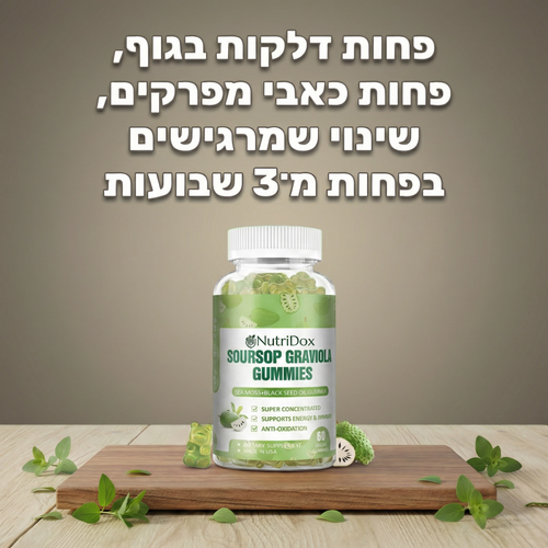 NutriFlow - פתרון מתקדם להפחתת דלקות וכאבי גוף