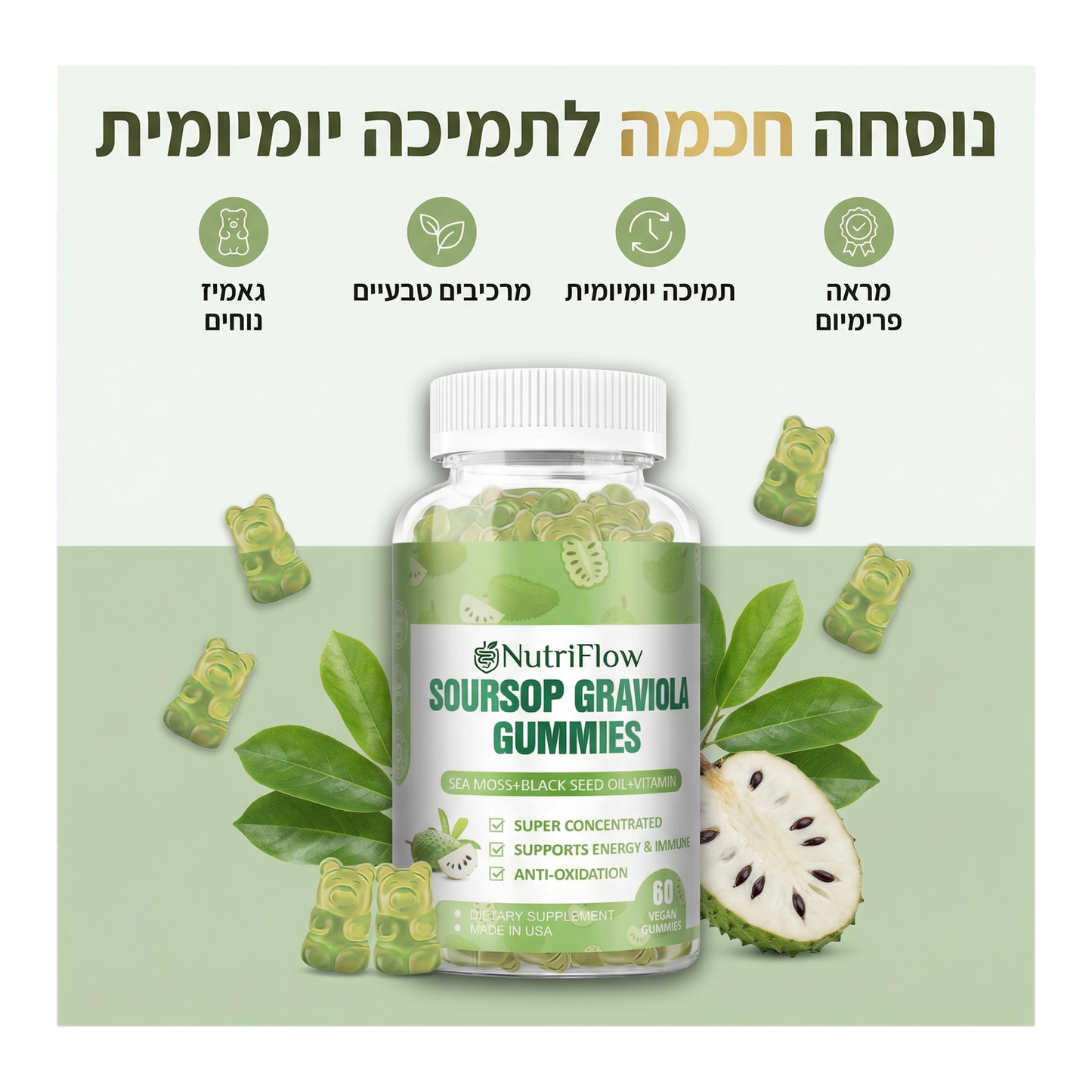 NutriFlow - פתרון מתקדם להפחתת דלקות וכאבי גוף